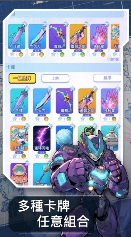 机甲防卫队 v3.0.3图