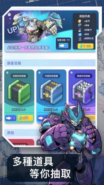 机甲防卫队 v3.0.3图