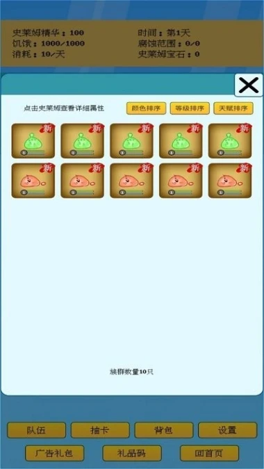 抽卡史莱姆 v1.7图