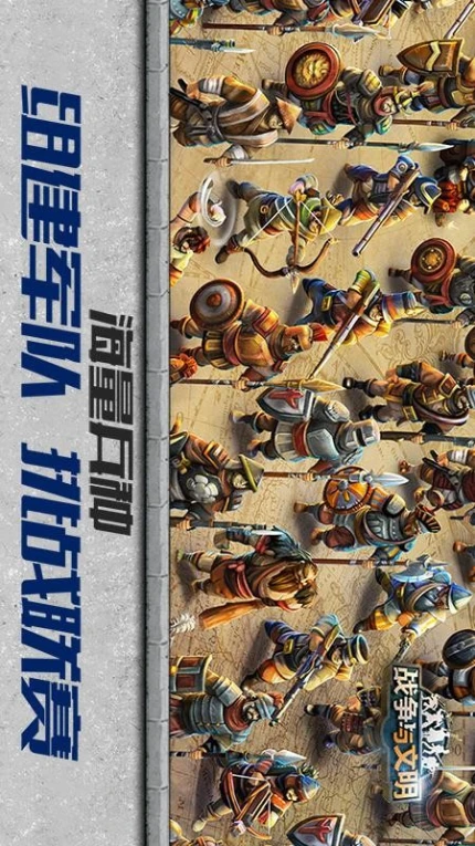 战争与文明手游 v1.7.10图