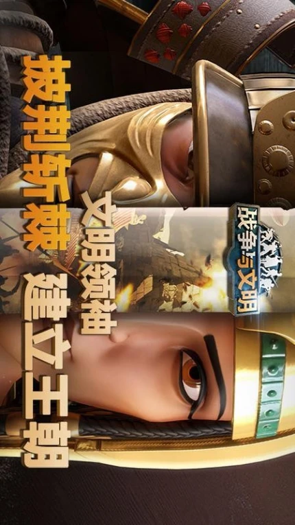 战争与文明手游 v1.7.10图