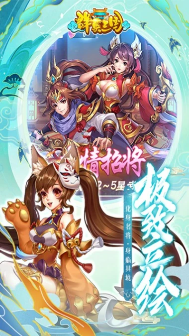 群英三国 v1.0.0图