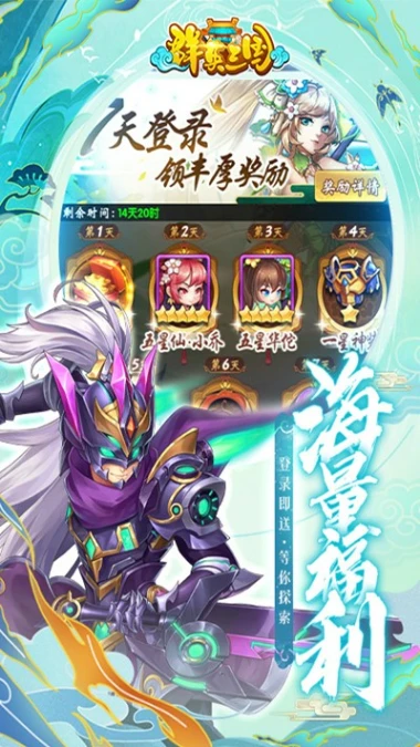 群英三国 v1.0.0图
