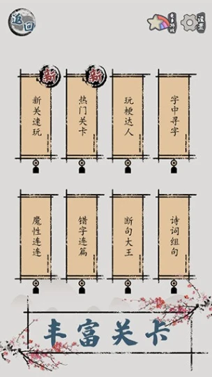 汉字脑回路 v1.01图
