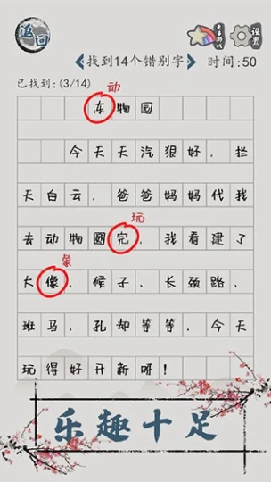 汉字脑回路 v1.01图