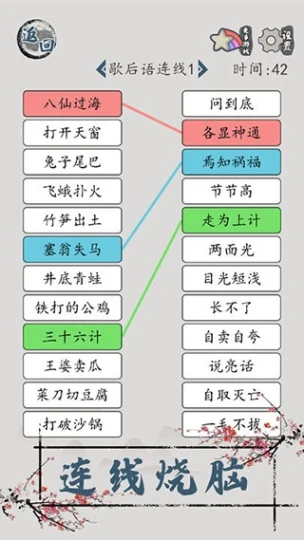 汉字脑回路 v1.01图