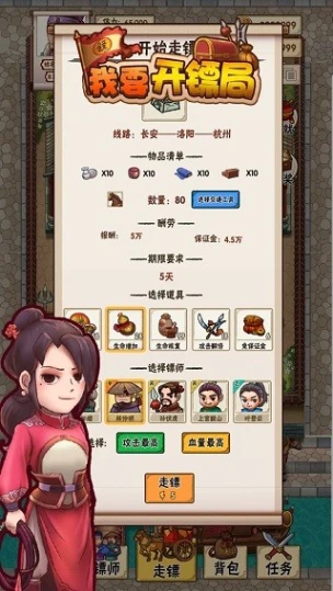 我要开镖局图