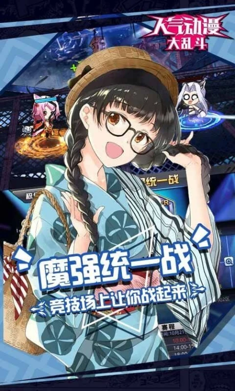 人气动漫大乱斗 v1.9.0图