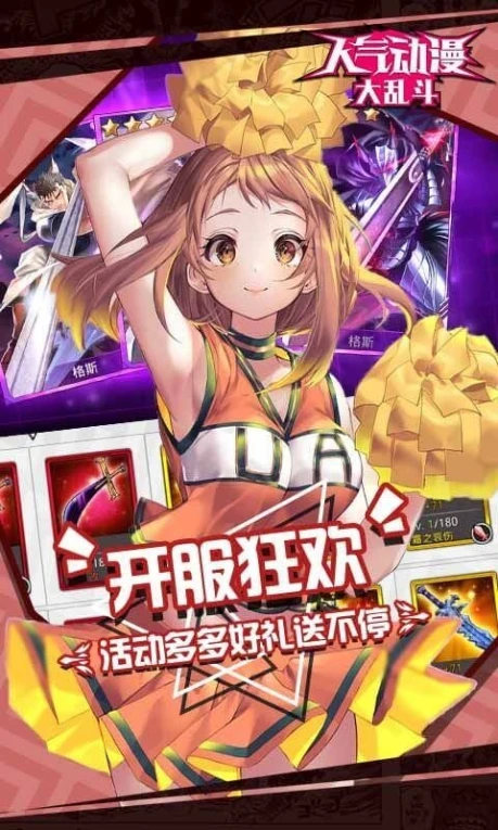 人气动漫大乱斗 v1.9.0图