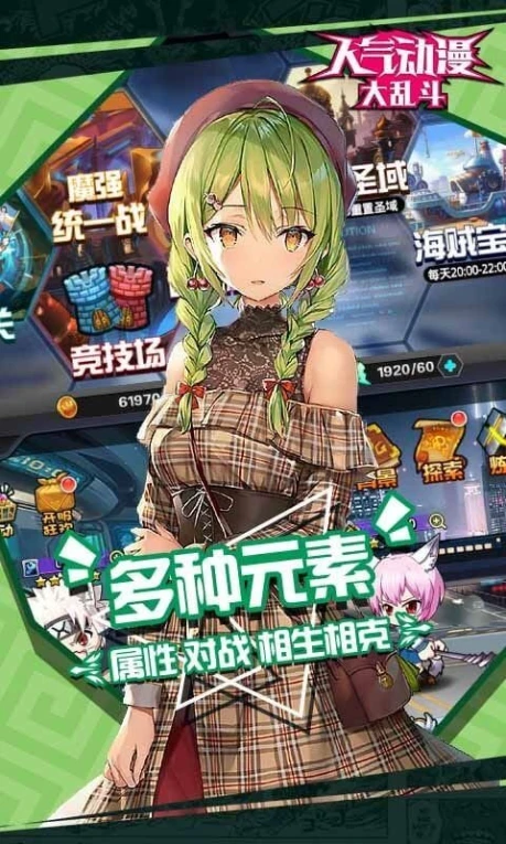 人气动漫大乱斗 v1.9.0图