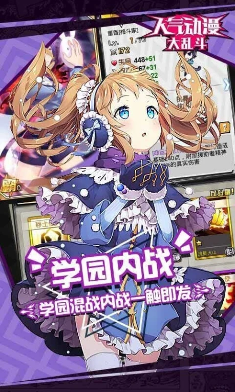 人气动漫大乱斗 v1.9.0图
