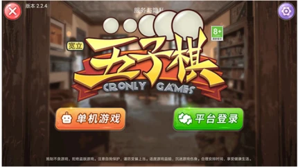 宽立五子棋 v2.2.4图