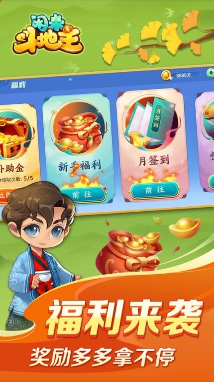 闲来斗地主 v201.9.1图