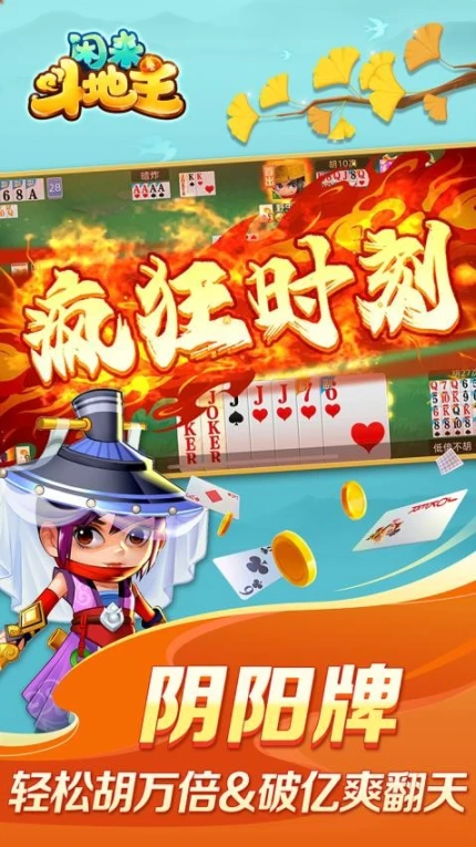 闲来斗地主 v201.9.1图