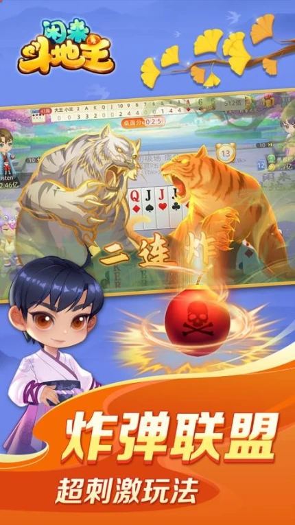 闲来斗地主 v201.9.1图