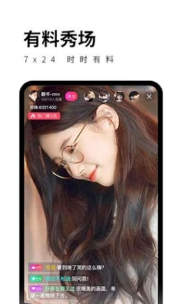蜜柚直播app软件下载 v5.3.4图