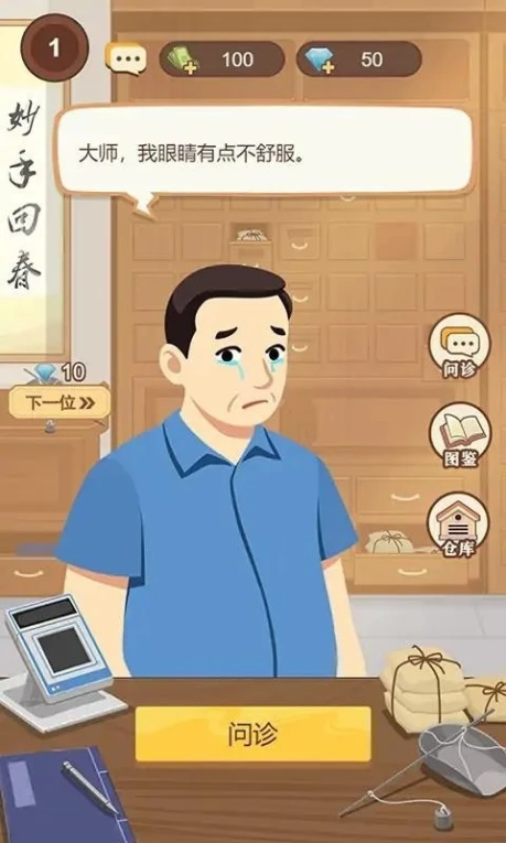养生大师手游 v1.0.1图