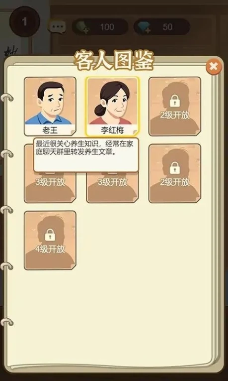 养生大师手游 v1.0.1图