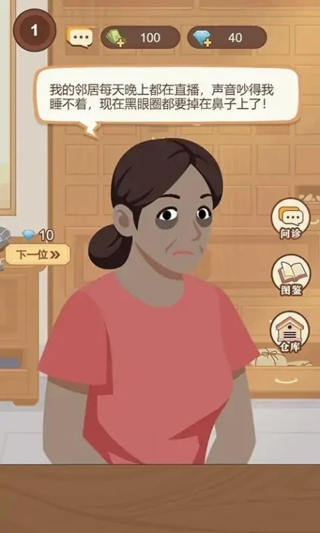 养生大师手游 v1.0.1图