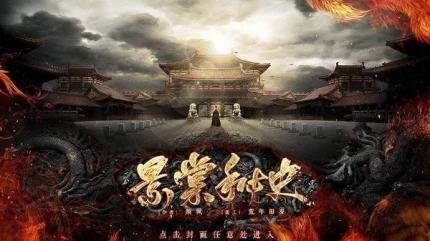 景棠秘史图