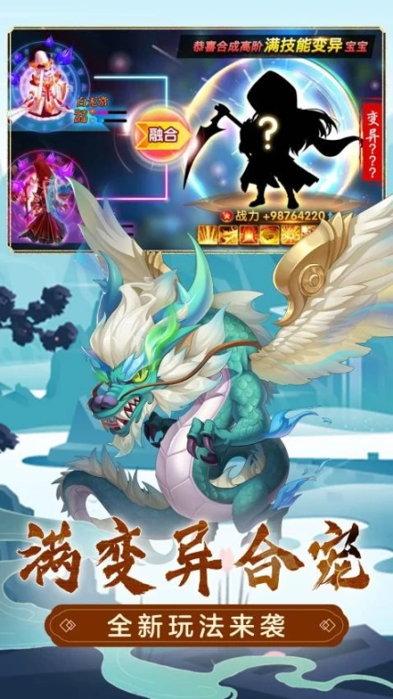 萌幻西游 v2.4.7图