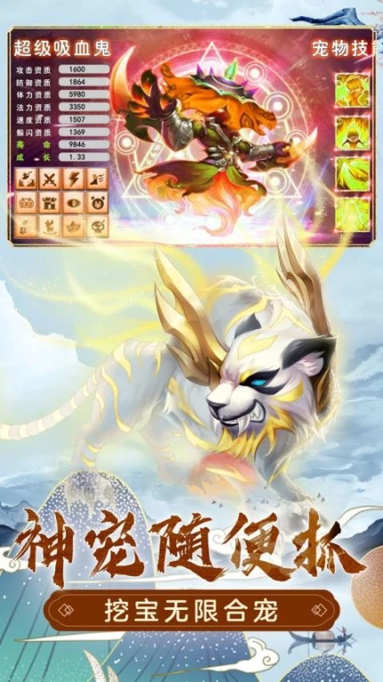 萌幻西游 v2.4.7图