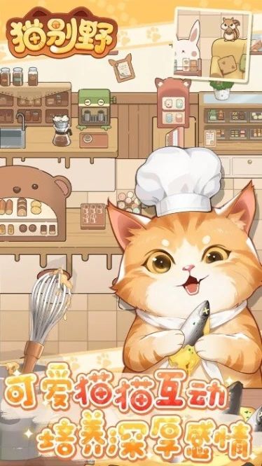 猫别野 v0.0.9.10图
