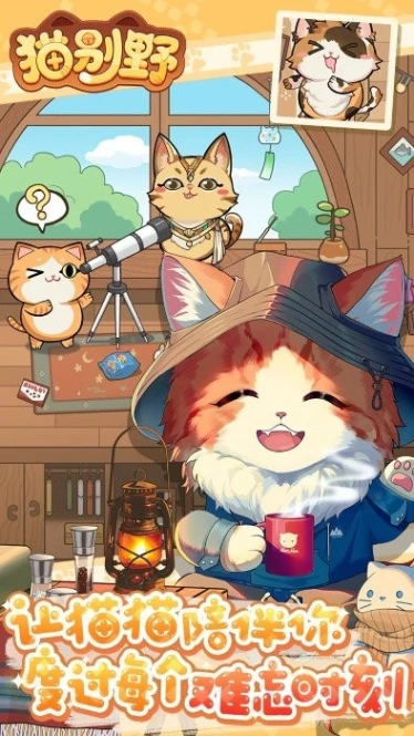 猫别野 v0.0.9.10图