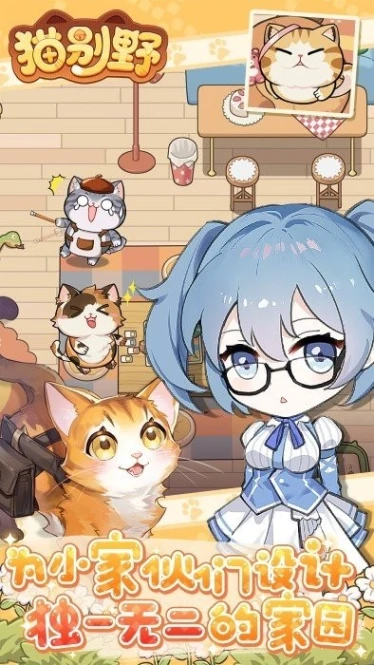 猫别野 v0.0.9.10图