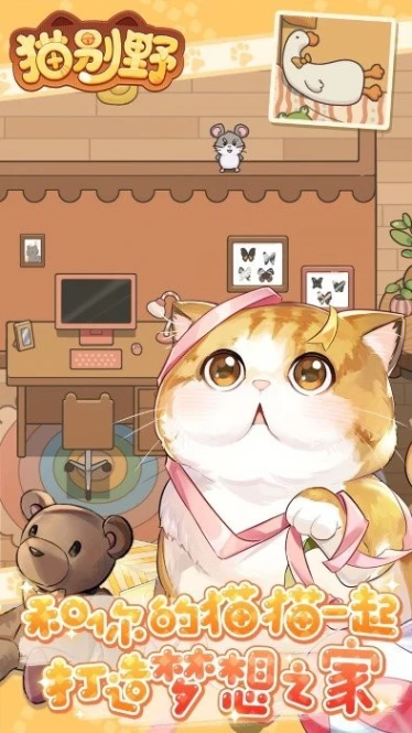 猫别野 v0.0.9.10图