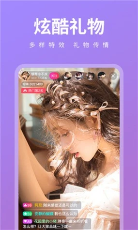 百花直播免费版截图