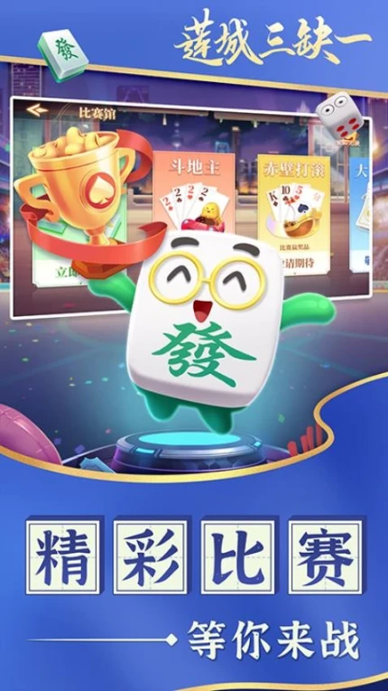 莲城三缺一 v1.0.1图
