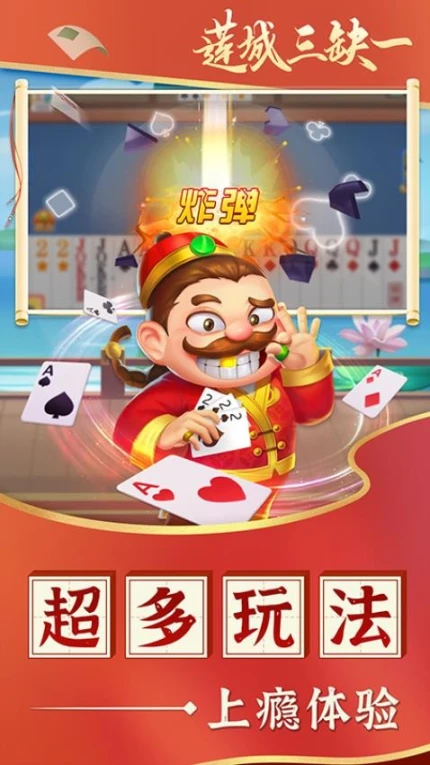 莲城三缺一 v1.0.1图
