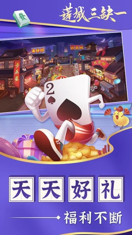 莲城三缺一 v1.0.1图