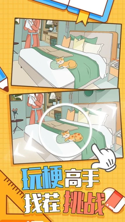 王者找茬 v1.1.480图