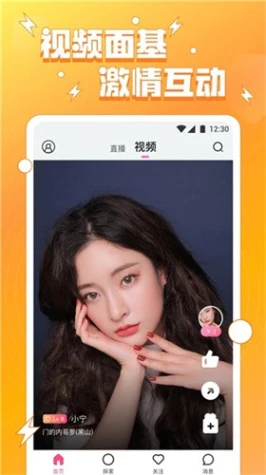 如意直播平台 v6.1.0图