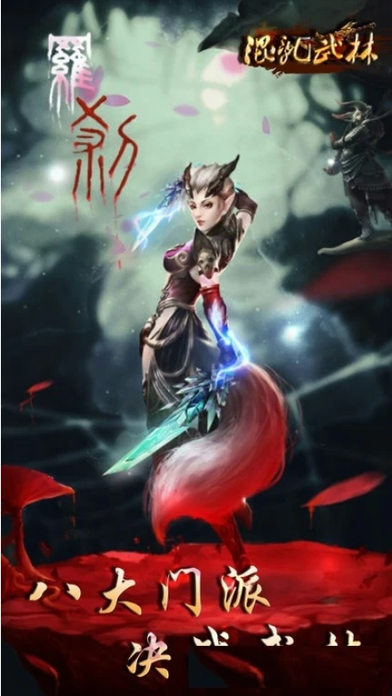 混乱武林