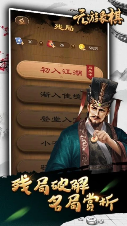 元游象棋 v7.0.3.4图