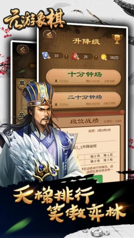 元游象棋 v7.0.3.4图