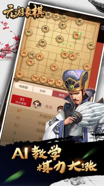 元游象棋 v7.0.3.4图