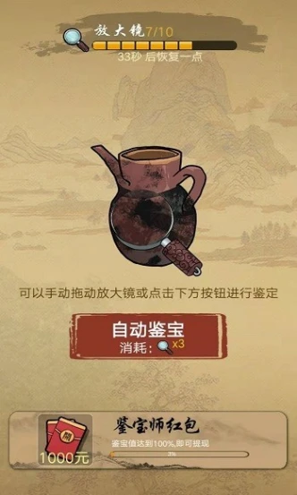 古玩大师 v1.0.8.000.0331.1548图