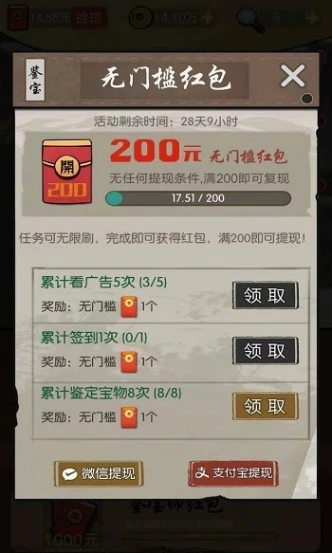 古玩大师 v1.0.8.000.0331.1548图