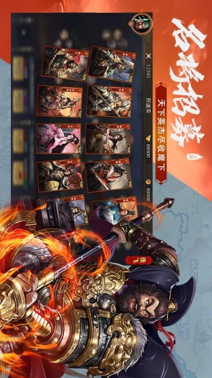 三国传说游戏 v8.8图