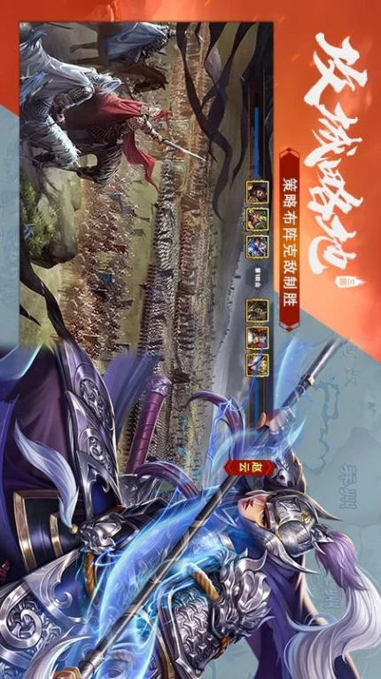 三国传说游戏 v8.8图