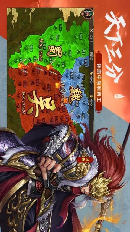 三国传说游戏 v8.8图