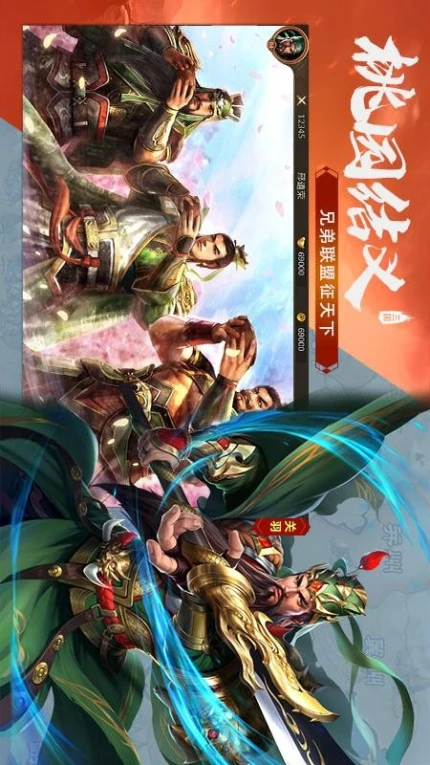三国传说游戏 v8.8图