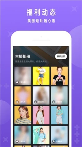 泡芙直播大全下载 v5.1.1图