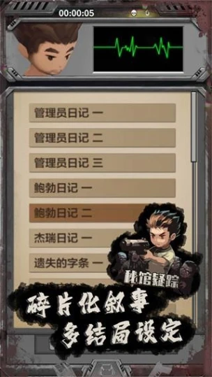 秘馆疑踪 v1.0.2图