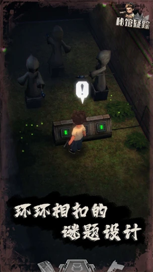 秘馆疑踪 v1.0.2图