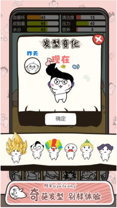 阿呆养发记 v1.5.3图